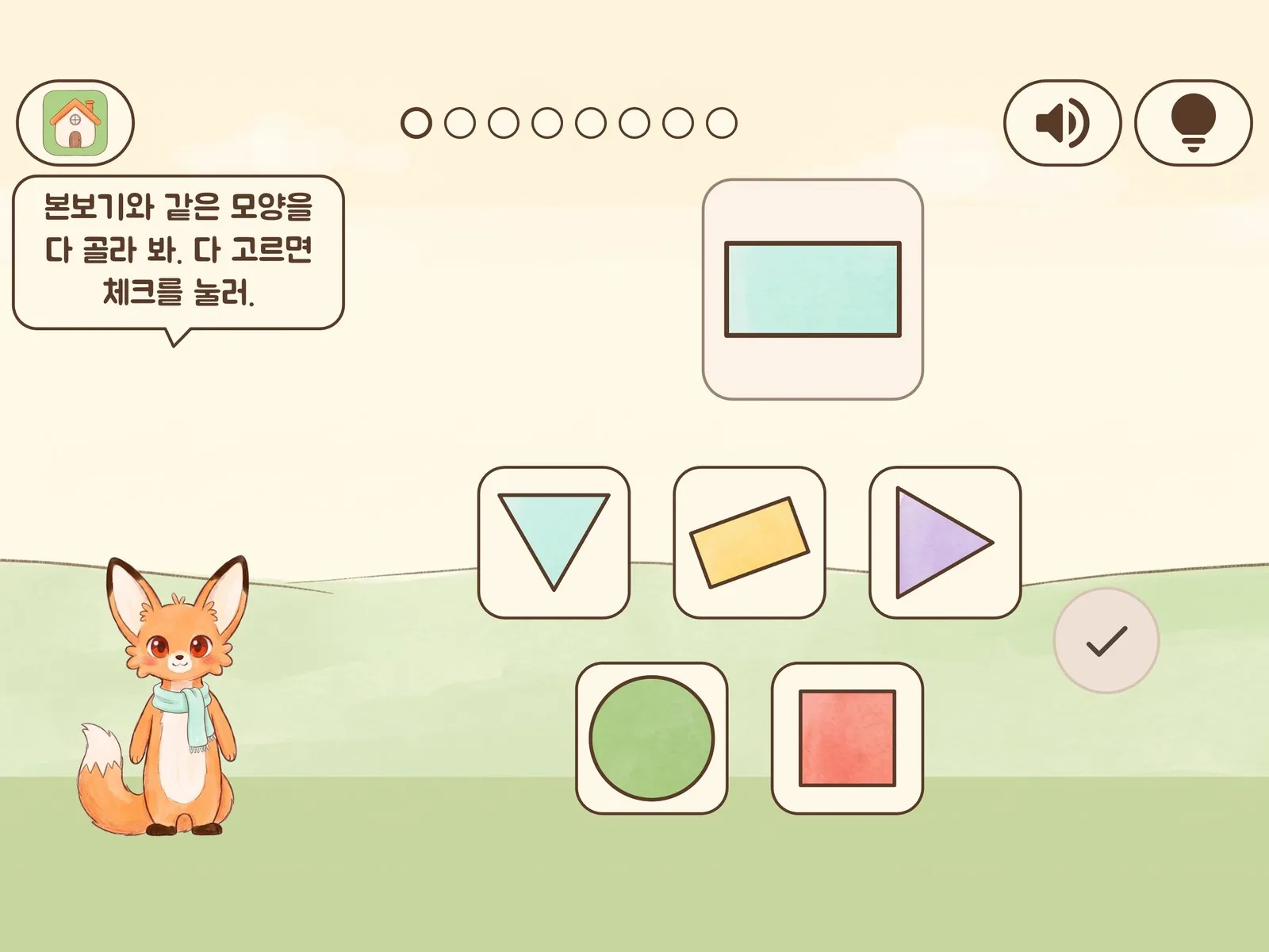 도형 고르기 — '본보기와 같은 모양을 다 골라 봐' 문제와 여우 짝꿍